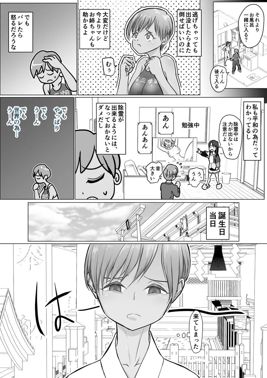 これは除霊だもん - page10