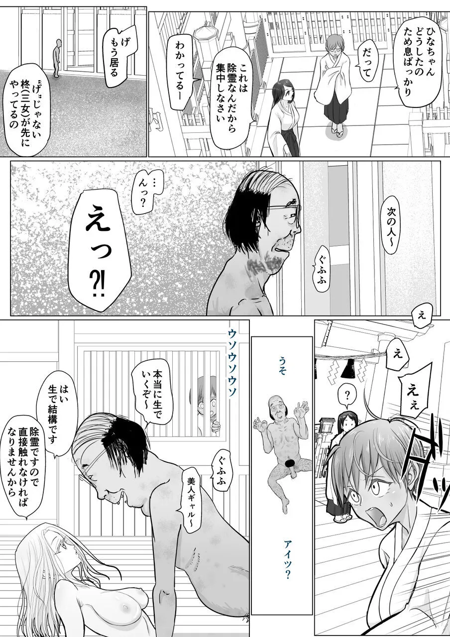 これは除霊だもん - page11