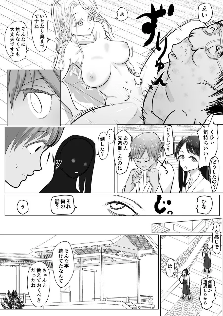 これは除霊だもん - page12