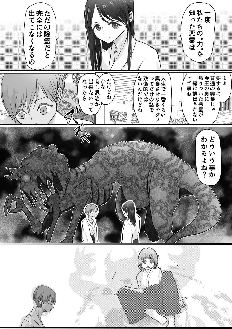 これは除霊だもん - page13