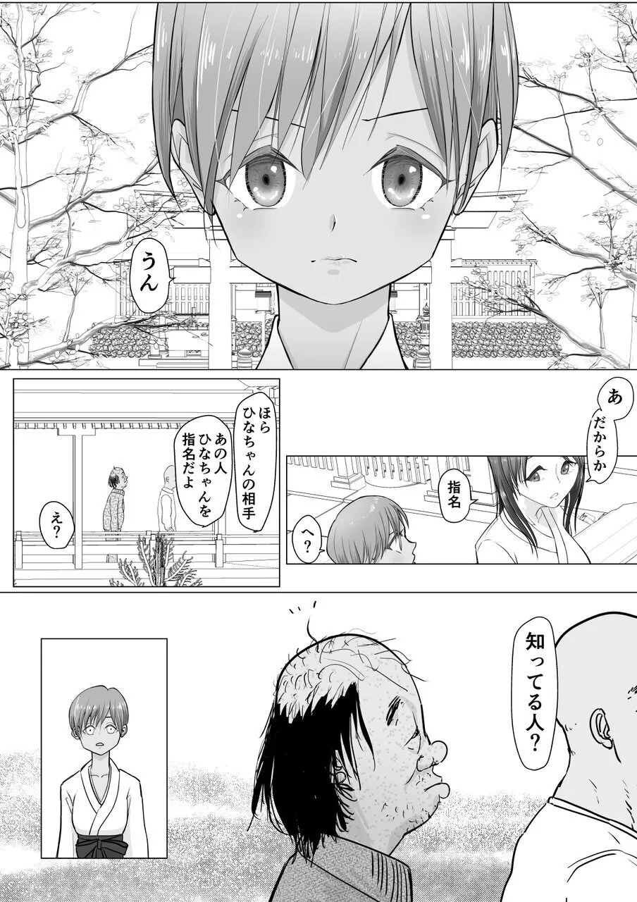 これは除霊だもん - page14