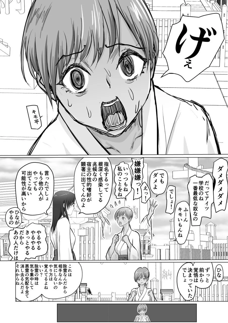 これは除霊だもん - page15