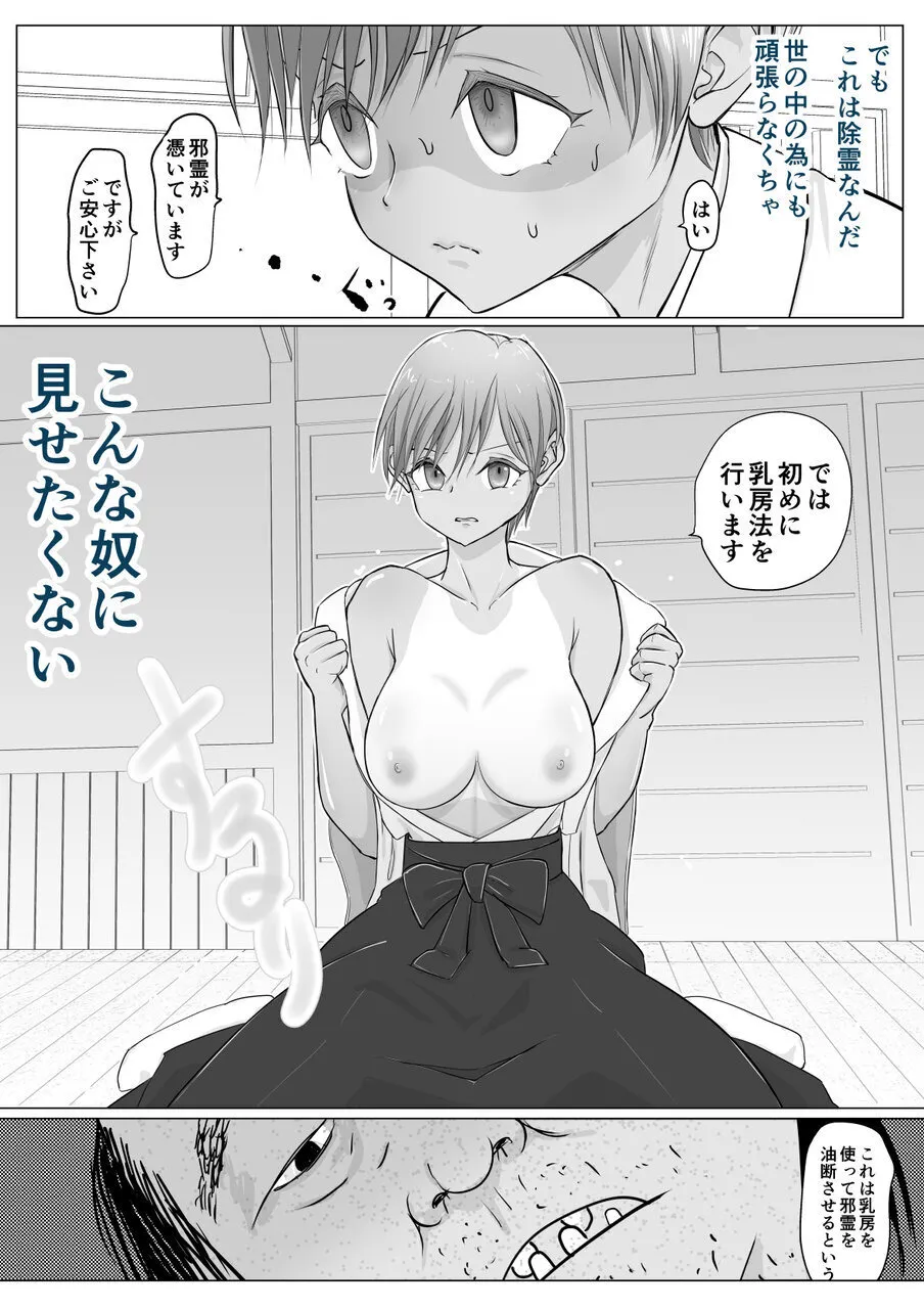 これは除霊だもん - page17