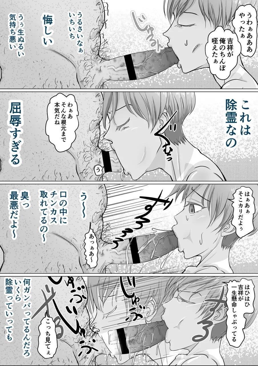 これは除霊だもん - page22