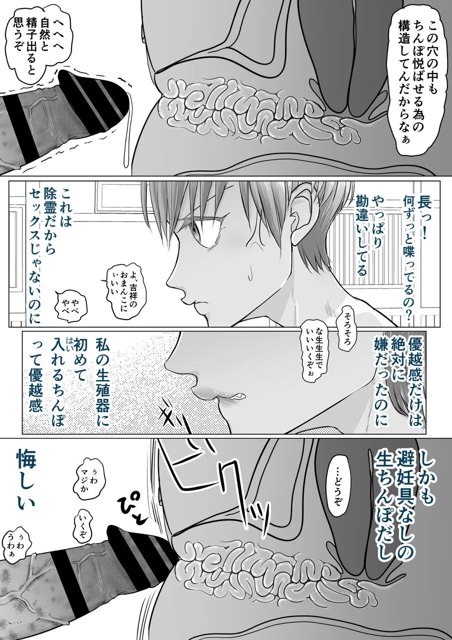 これは除霊だもん - page27