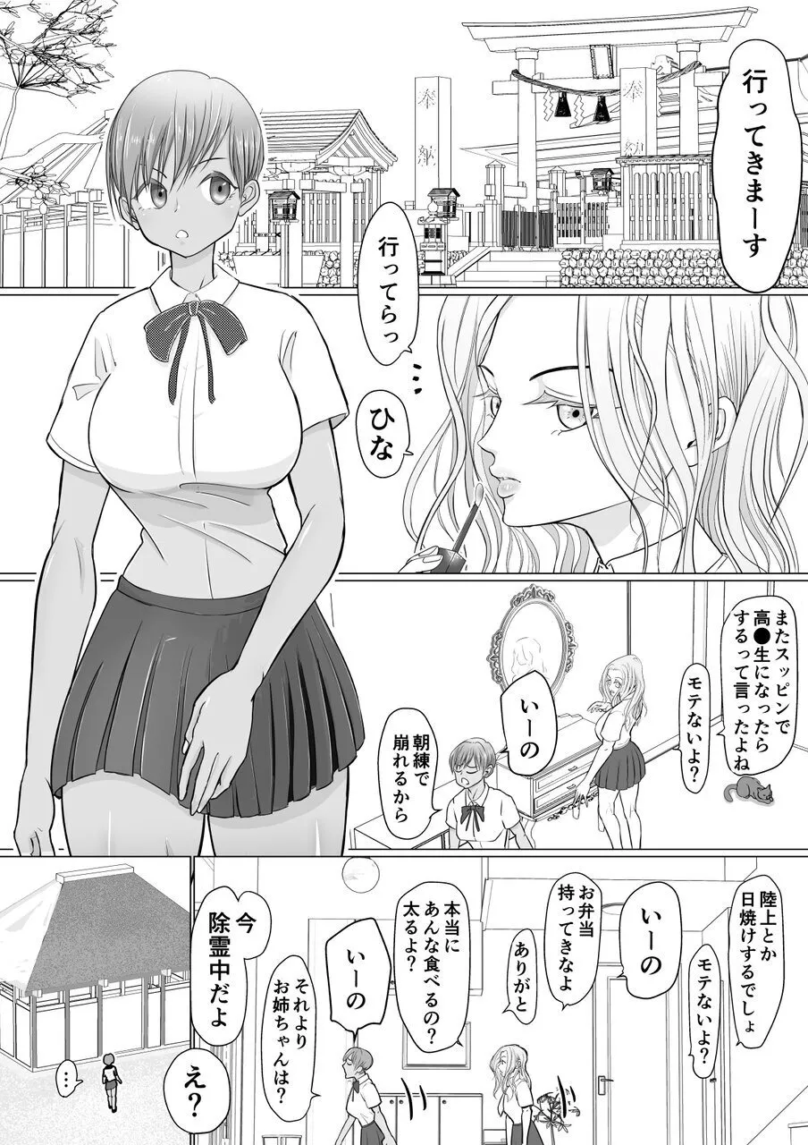 これは除霊だもん - page3