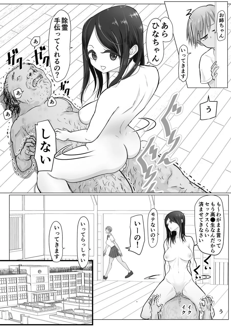 これは除霊だもん - page4