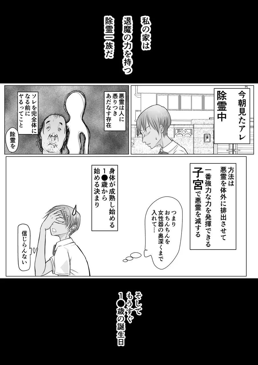 これは除霊だもん - page5