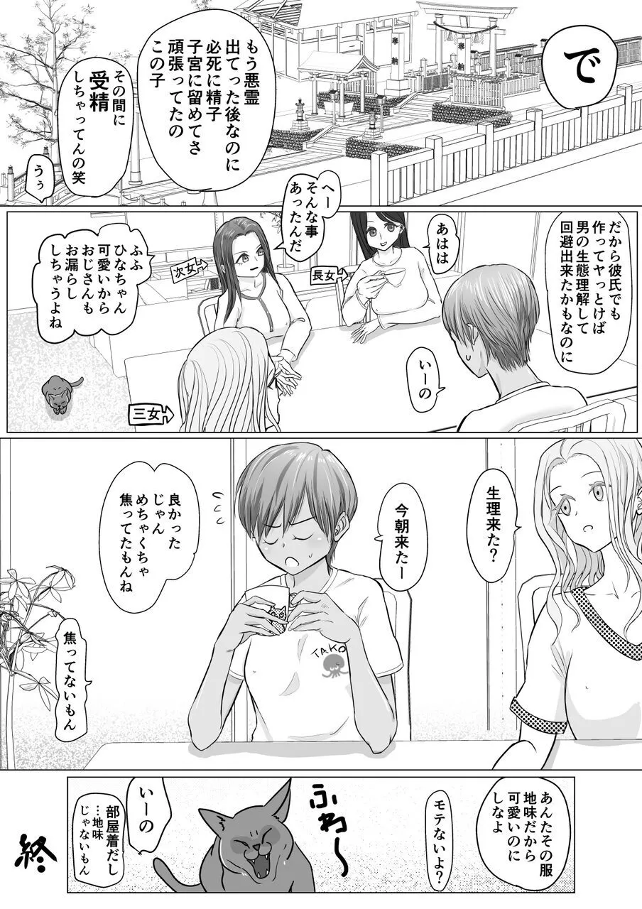 これは除霊だもん - page50