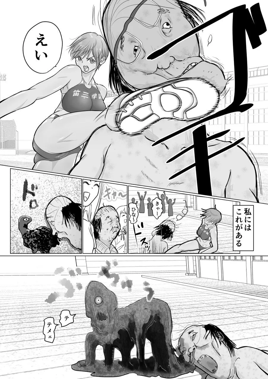 これは除霊だもん - page8