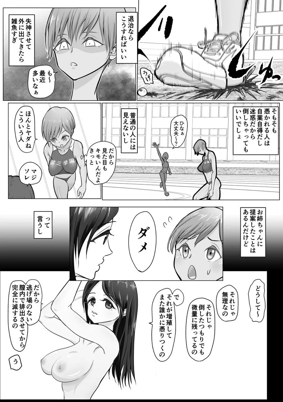 これは除霊だもん - page9