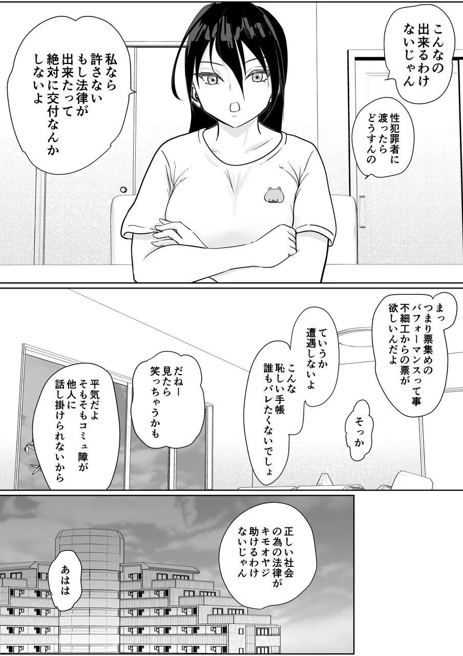 強気女が壁尻 あなたは社会腹使士に選ばれました - page10