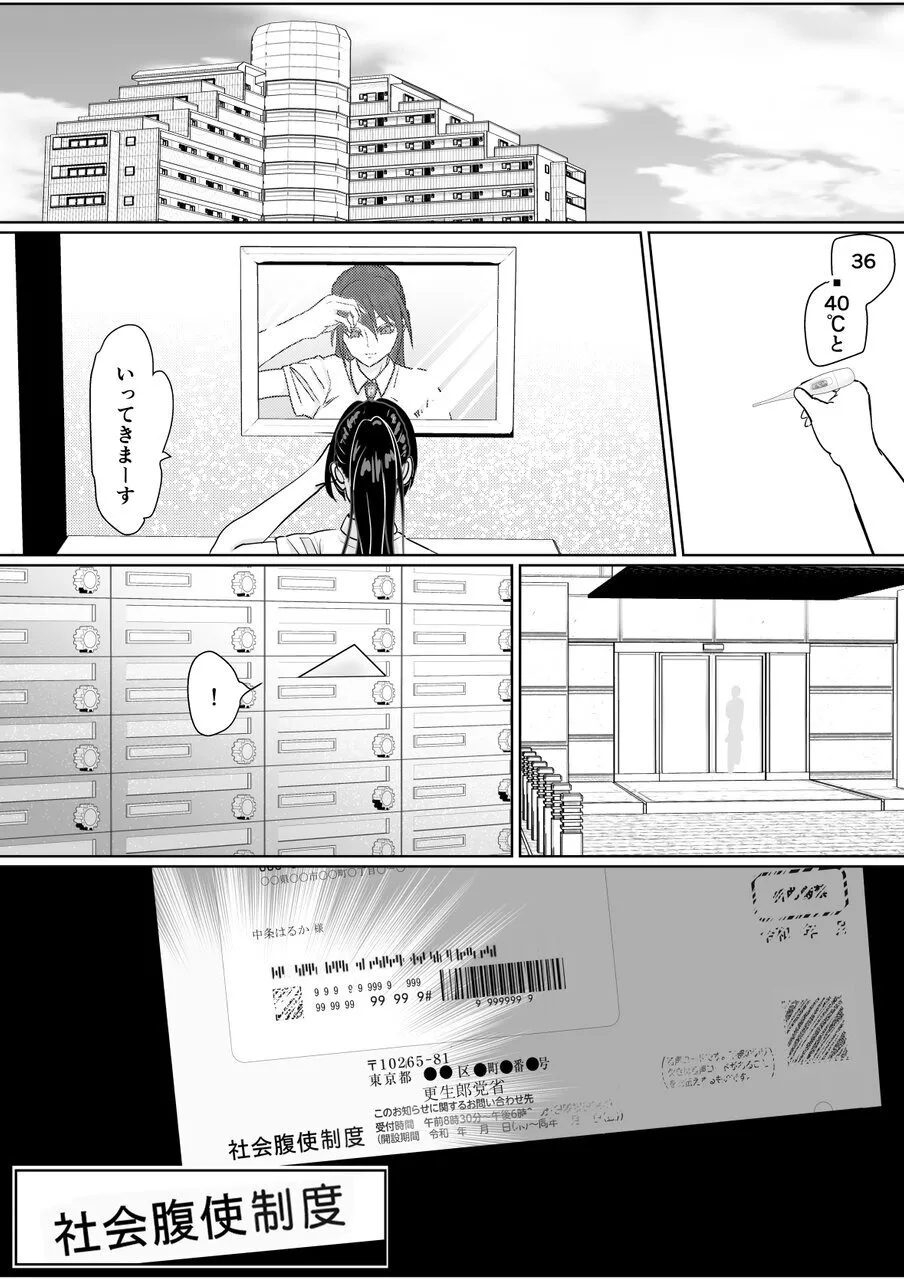 強気女が壁尻 あなたは社会腹使士に選ばれました - page11