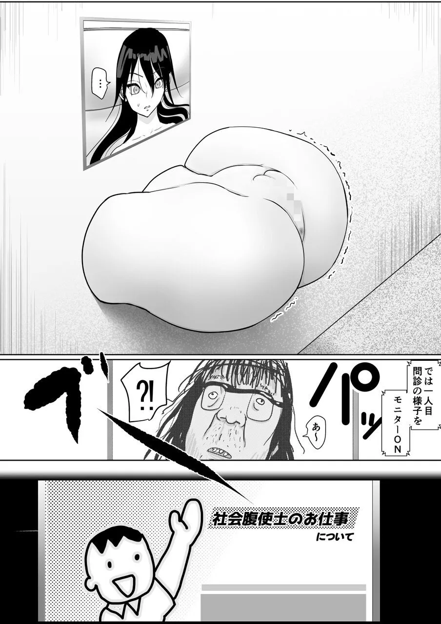 強気女が壁尻 あなたは社会腹使士に選ばれました - page12
