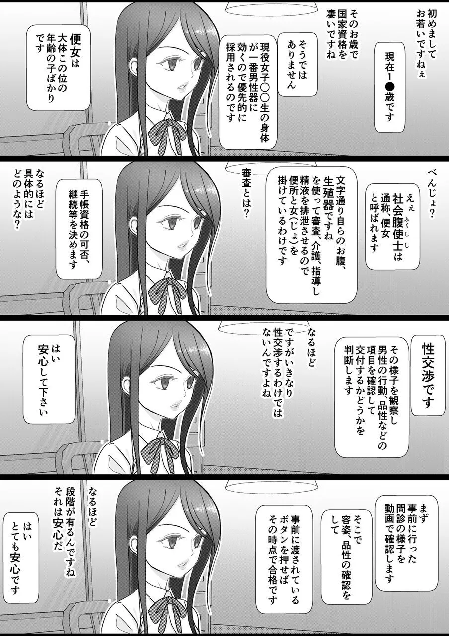 強気女が壁尻 あなたは社会腹使士に選ばれました - page13