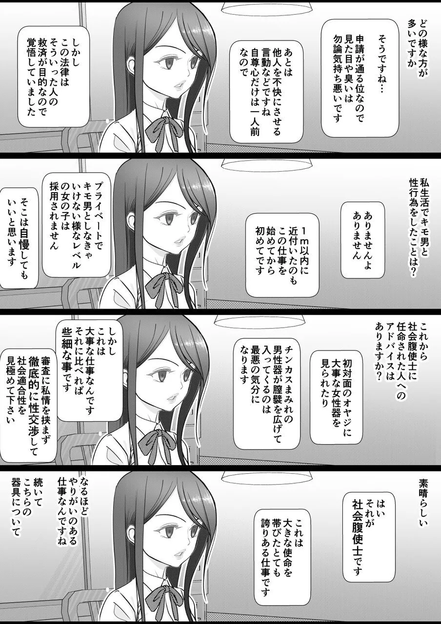 強気女が壁尻 あなたは社会腹使士に選ばれました - page14