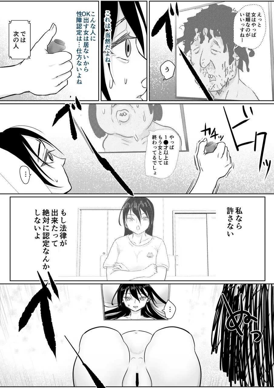 強気女が壁尻 あなたは社会腹使士に選ばれました - page16