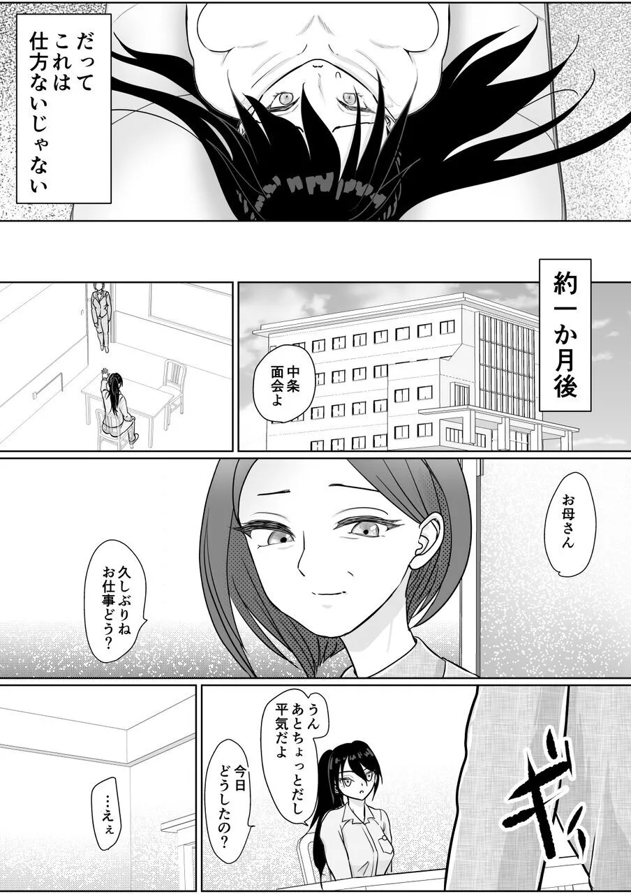 強気女が壁尻 あなたは社会腹使士に選ばれました - page17
