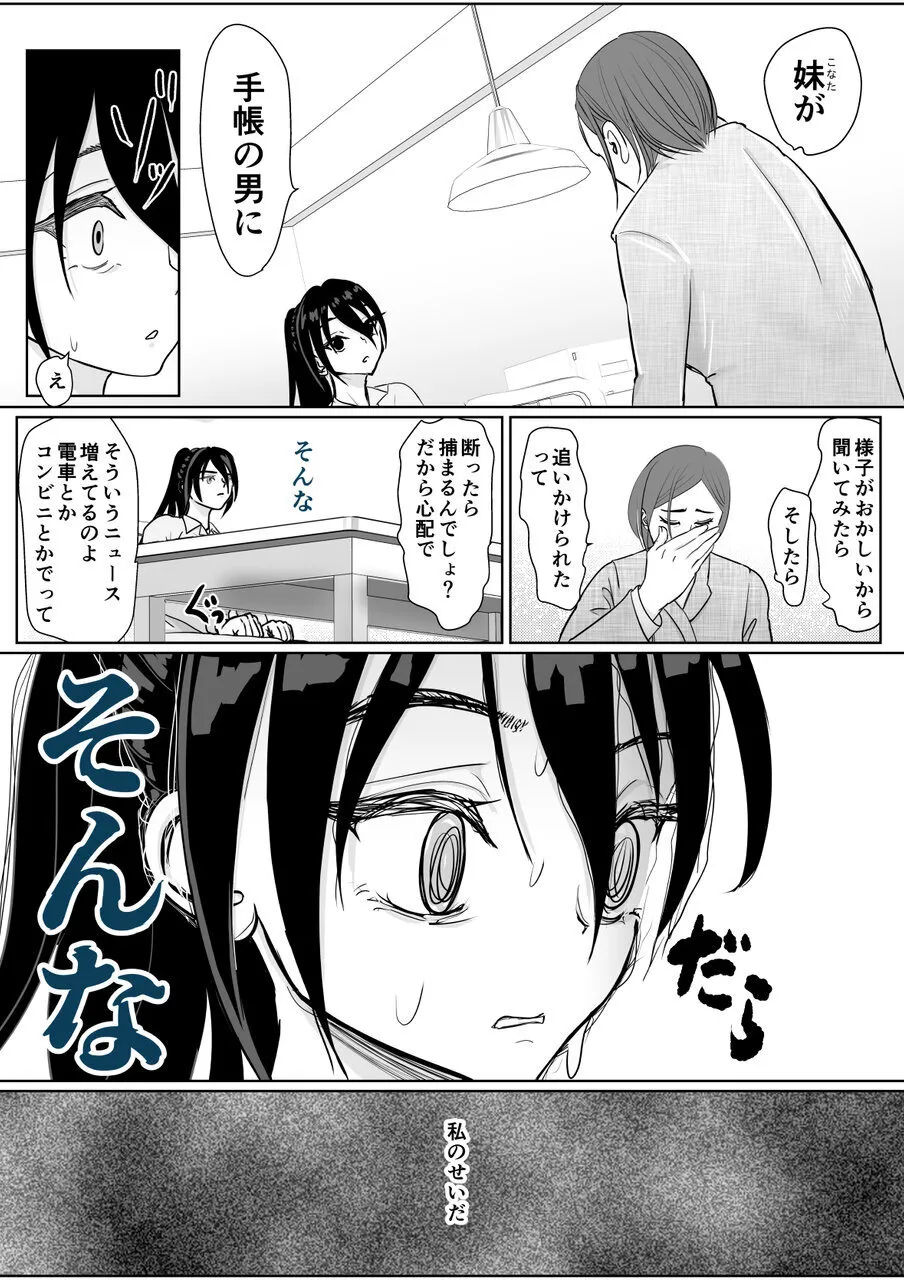 強気女が壁尻 あなたは社会腹使士に選ばれました - page18