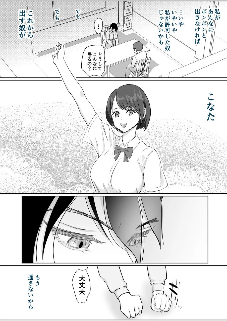 強気女が壁尻 あなたは社会腹使士に選ばれました - page19