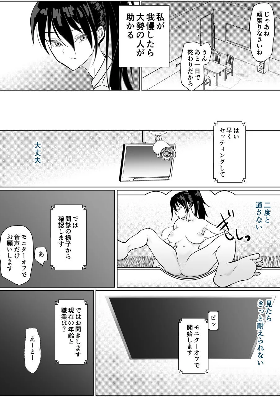 強気女が壁尻 あなたは社会腹使士に選ばれました - page20