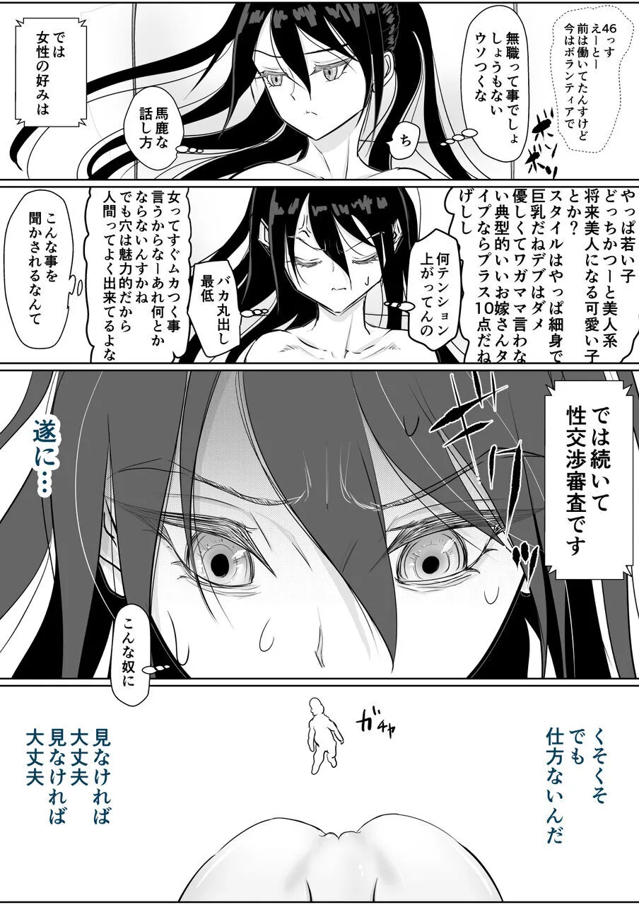強気女が壁尻 あなたは社会腹使士に選ばれました - page21