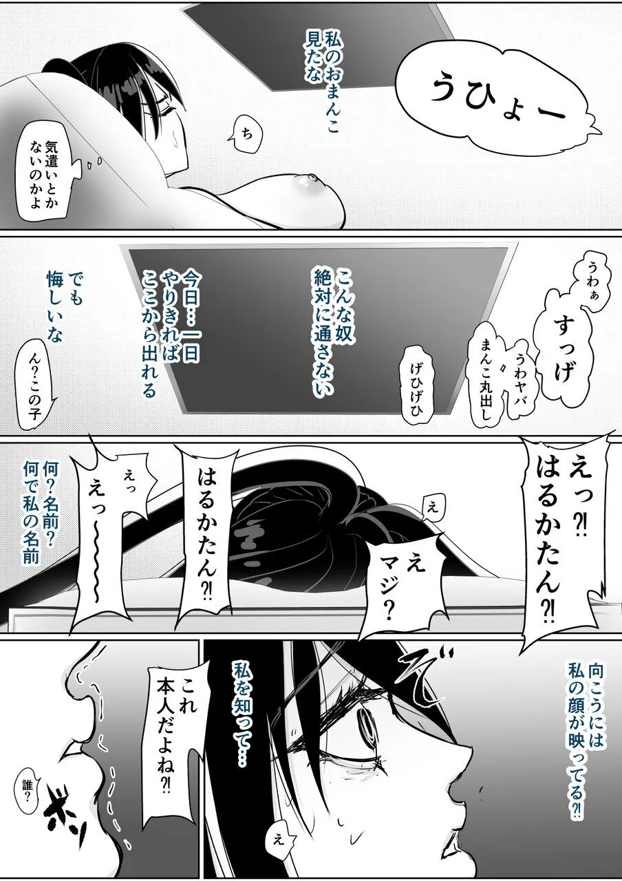 強気女が壁尻 あなたは社会腹使士に選ばれました - page22
