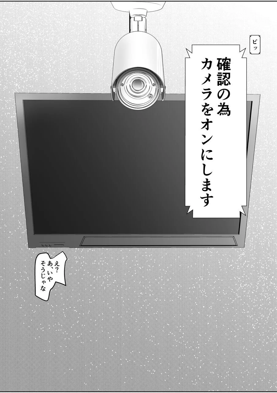 強気女が壁尻 あなたは社会腹使士に選ばれました - page23