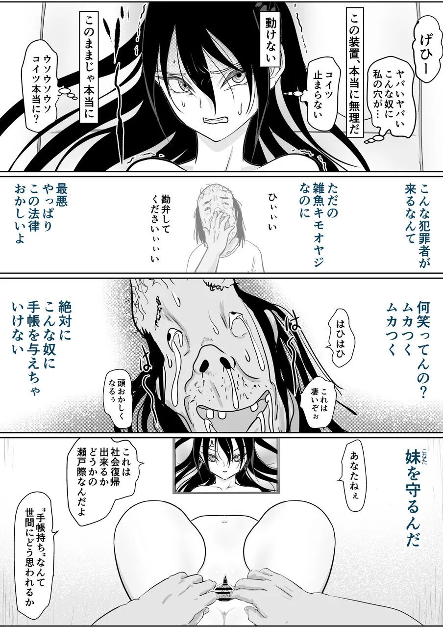 強気女が壁尻 あなたは社会腹使士に選ばれました - page29