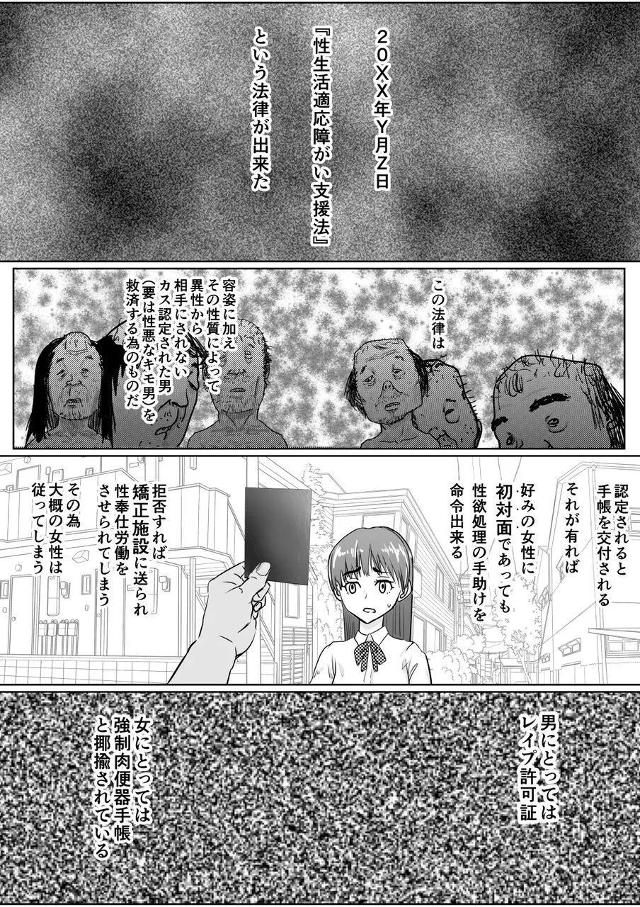 強気女が壁尻 あなたは社会腹使士に選ばれました - page3
