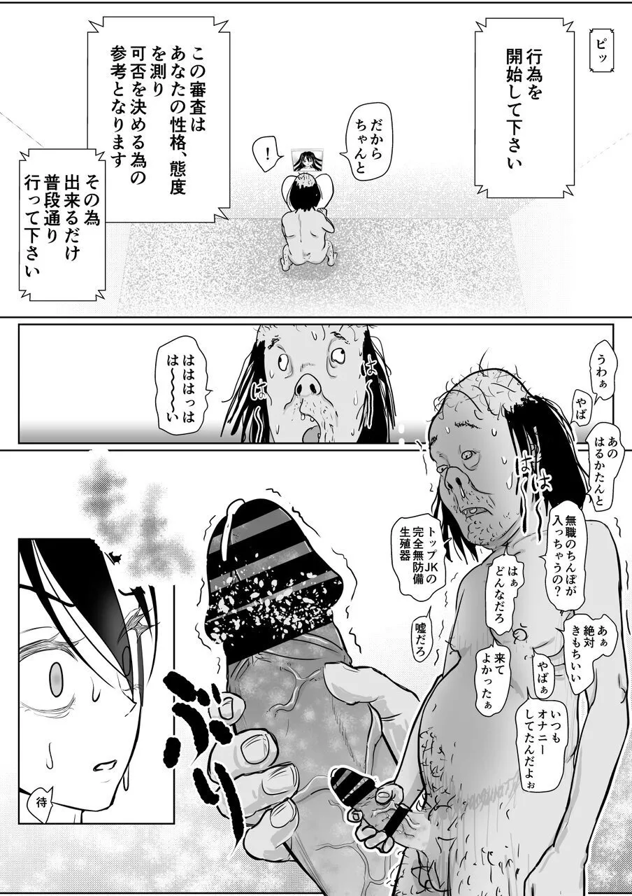 強気女が壁尻 あなたは社会腹使士に選ばれました - page30