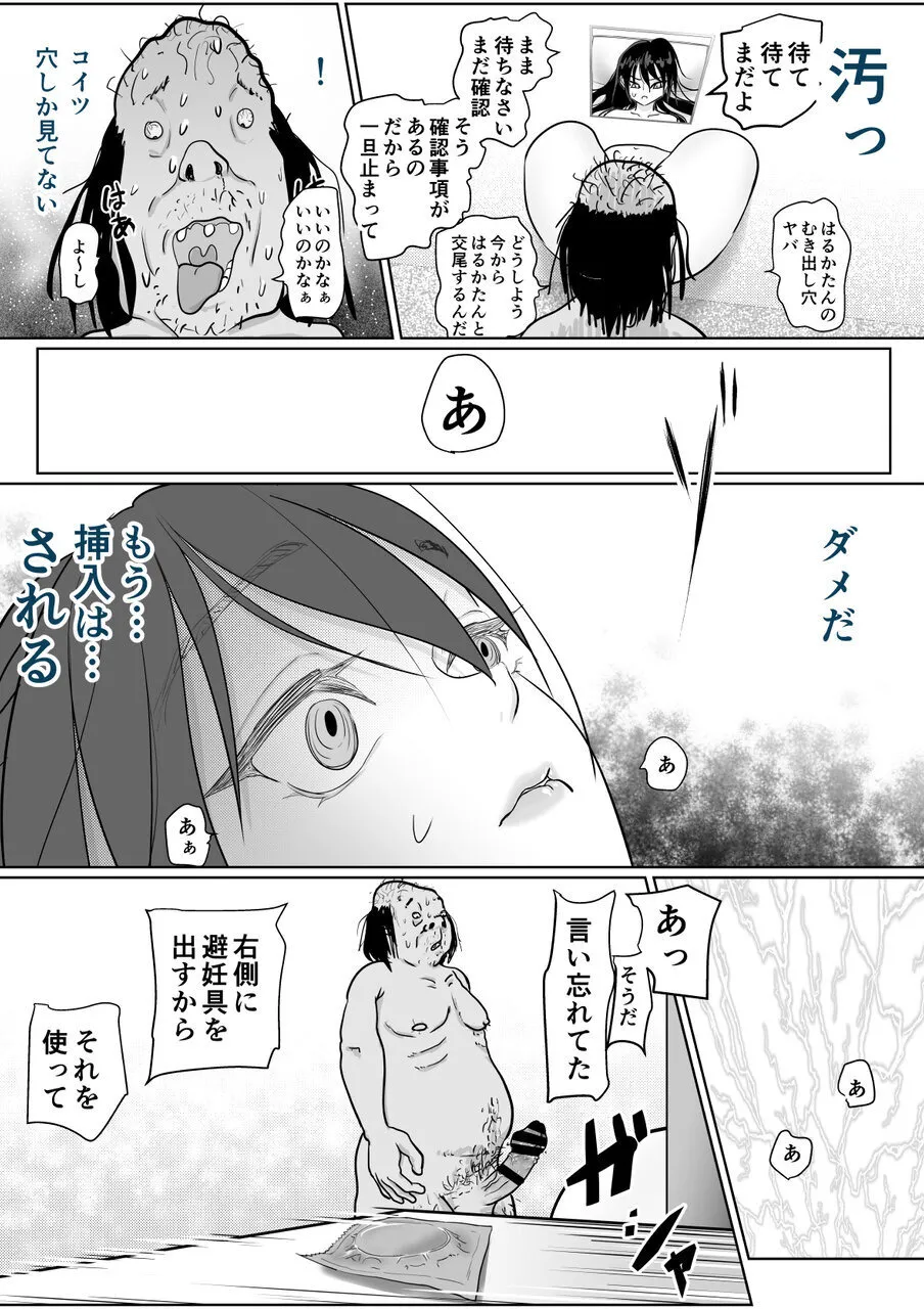 強気女が壁尻 あなたは社会腹使士に選ばれました - page31