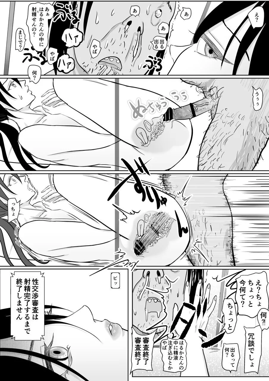 強気女が壁尻 あなたは社会腹使士に選ばれました - page37