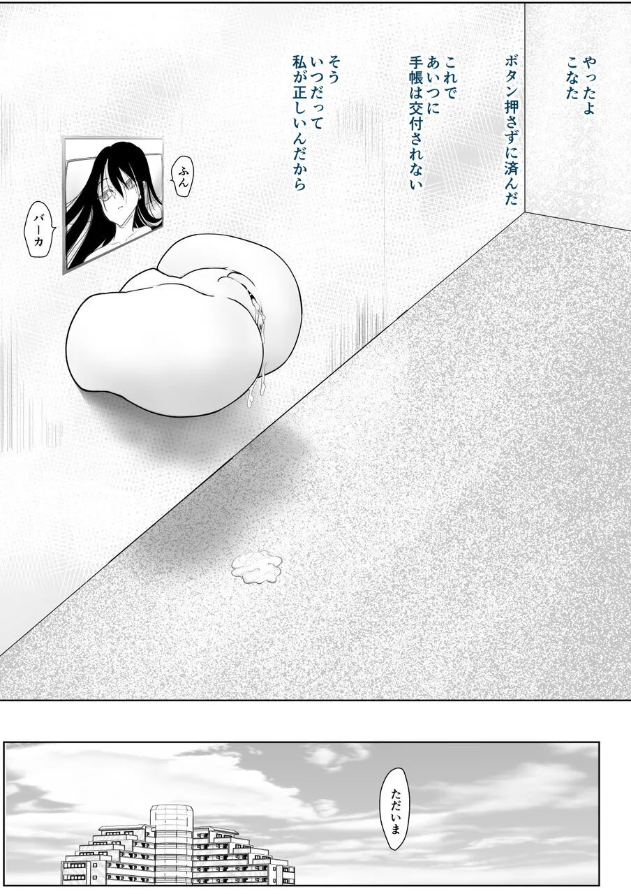 強気女が壁尻 あなたは社会腹使士に選ばれました - page43