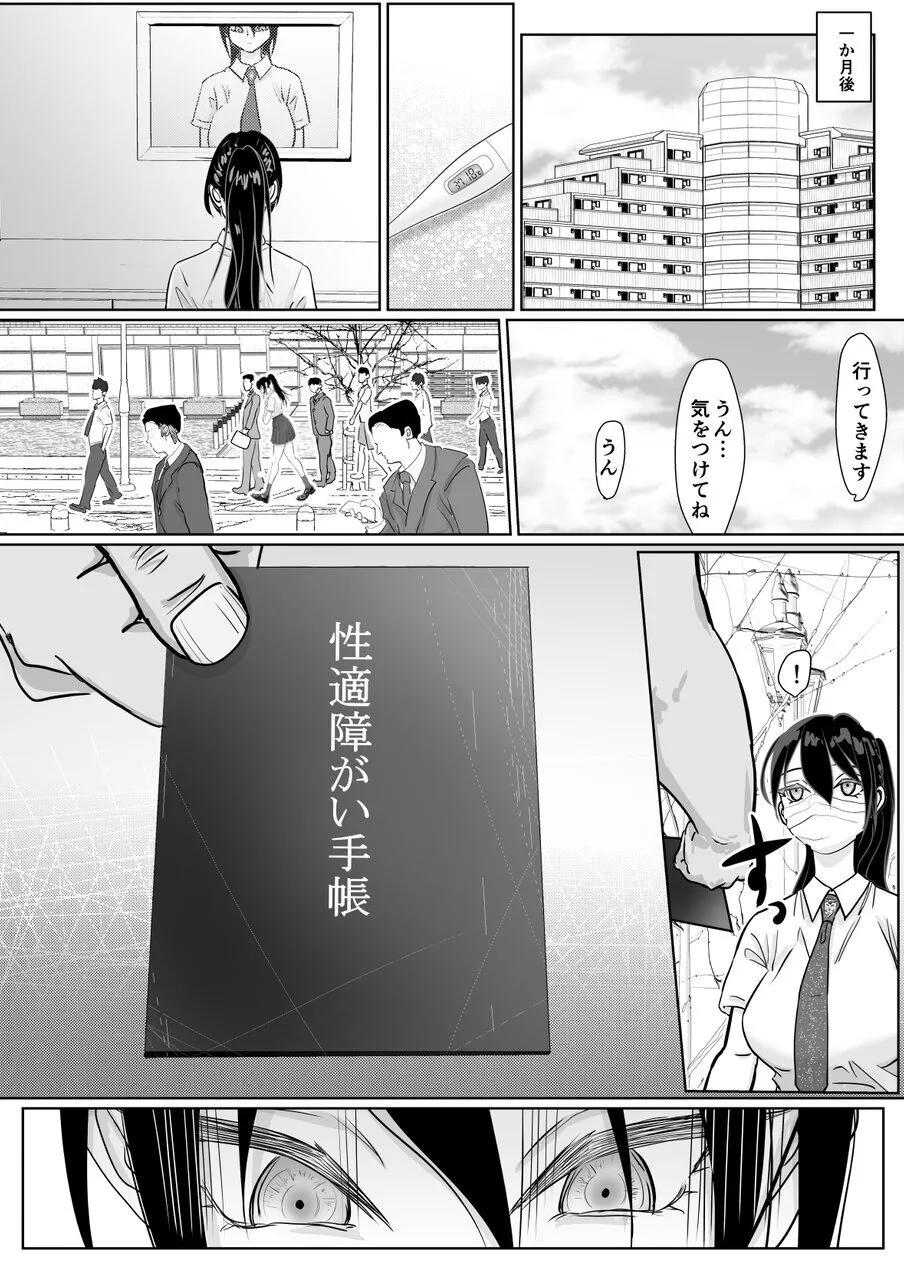 強気女が壁尻 あなたは社会腹使士に選ばれました - page44
