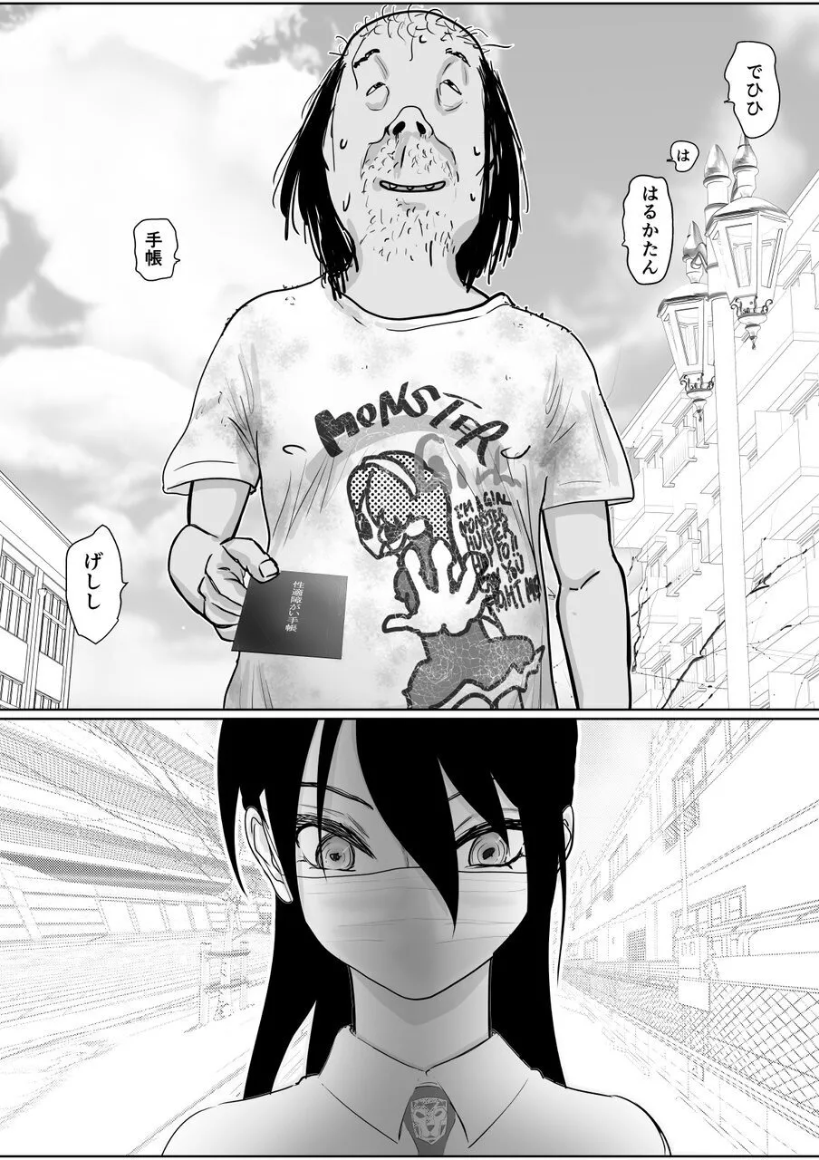 強気女が壁尻 あなたは社会腹使士に選ばれました - page45