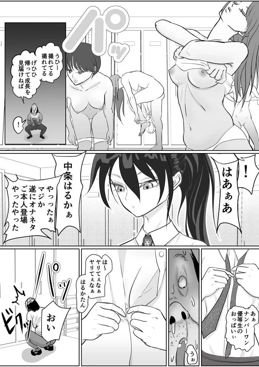 強気女が壁尻 あなたは社会腹使士に選ばれました - page5