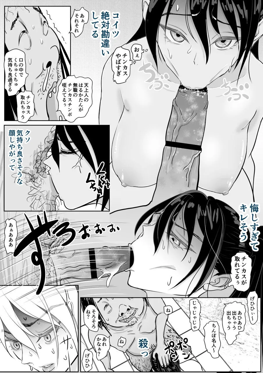 強気女が壁尻 あなたは社会腹使士に選ばれました - page51