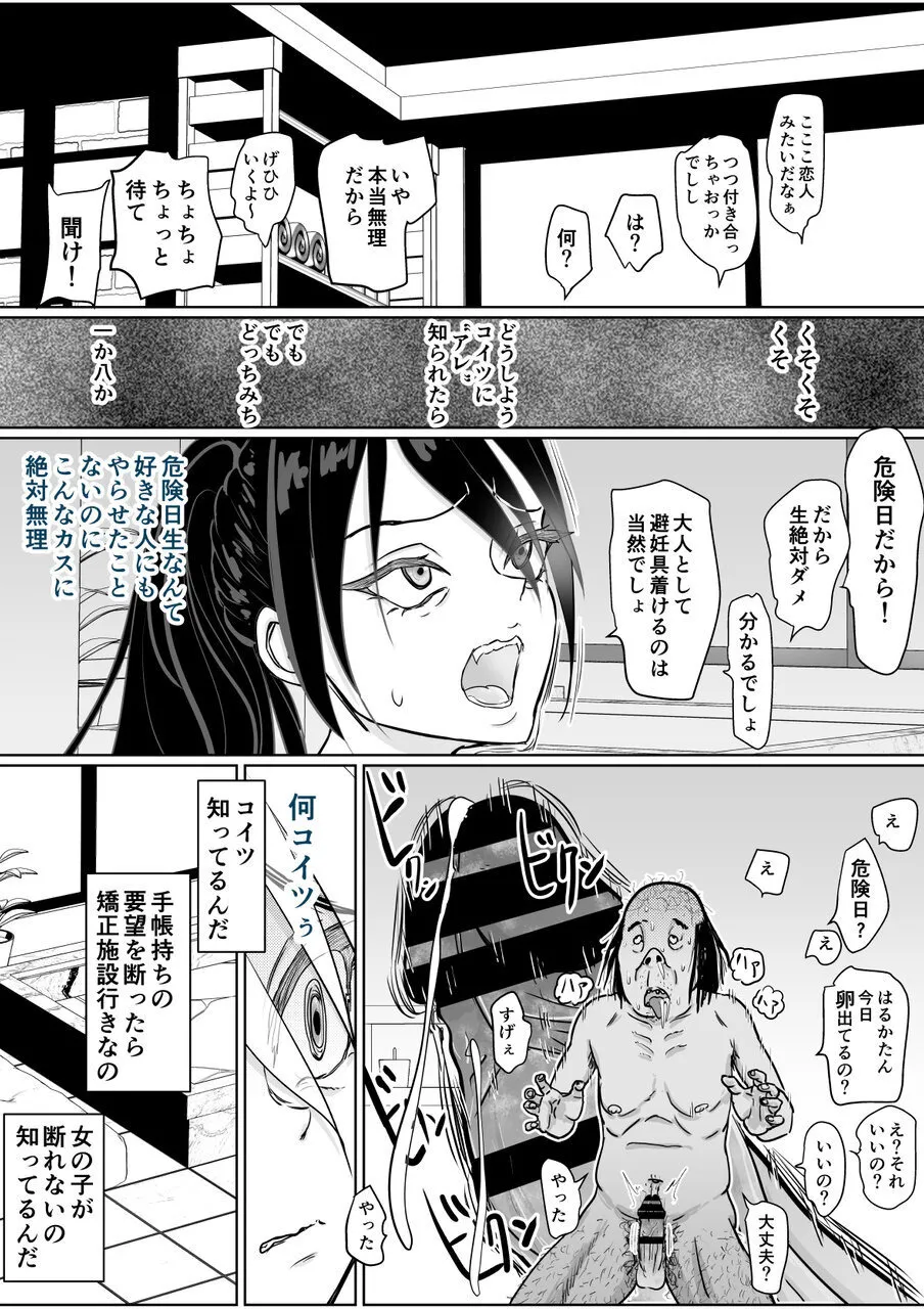 強気女が壁尻 あなたは社会腹使士に選ばれました - page53
