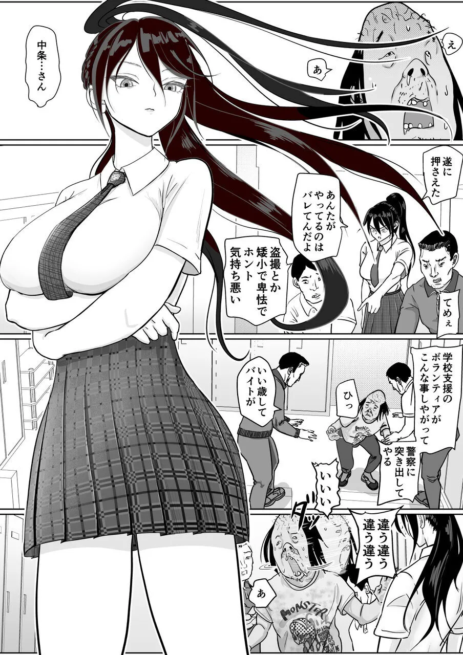 強気女が壁尻 あなたは社会腹使士に選ばれました - page6