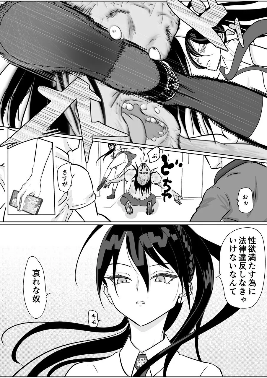 強気女が壁尻 あなたは社会腹使士に選ばれました - page7
