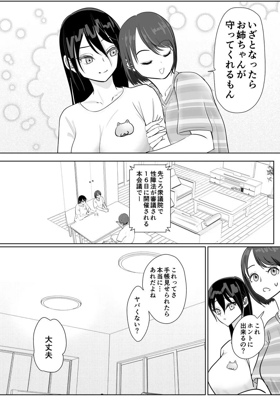 強気女が壁尻 あなたは社会腹使士に選ばれました - page9