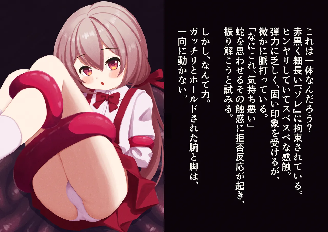 触手と吊りスカートちゃん - page2