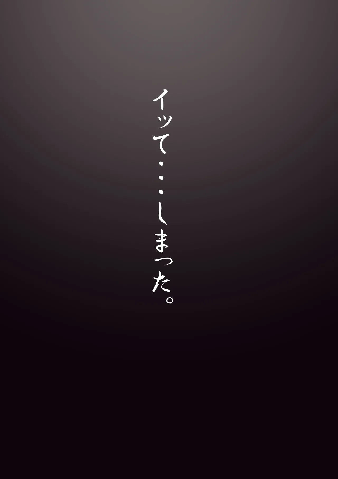 触手と吊りスカートちゃん - page23