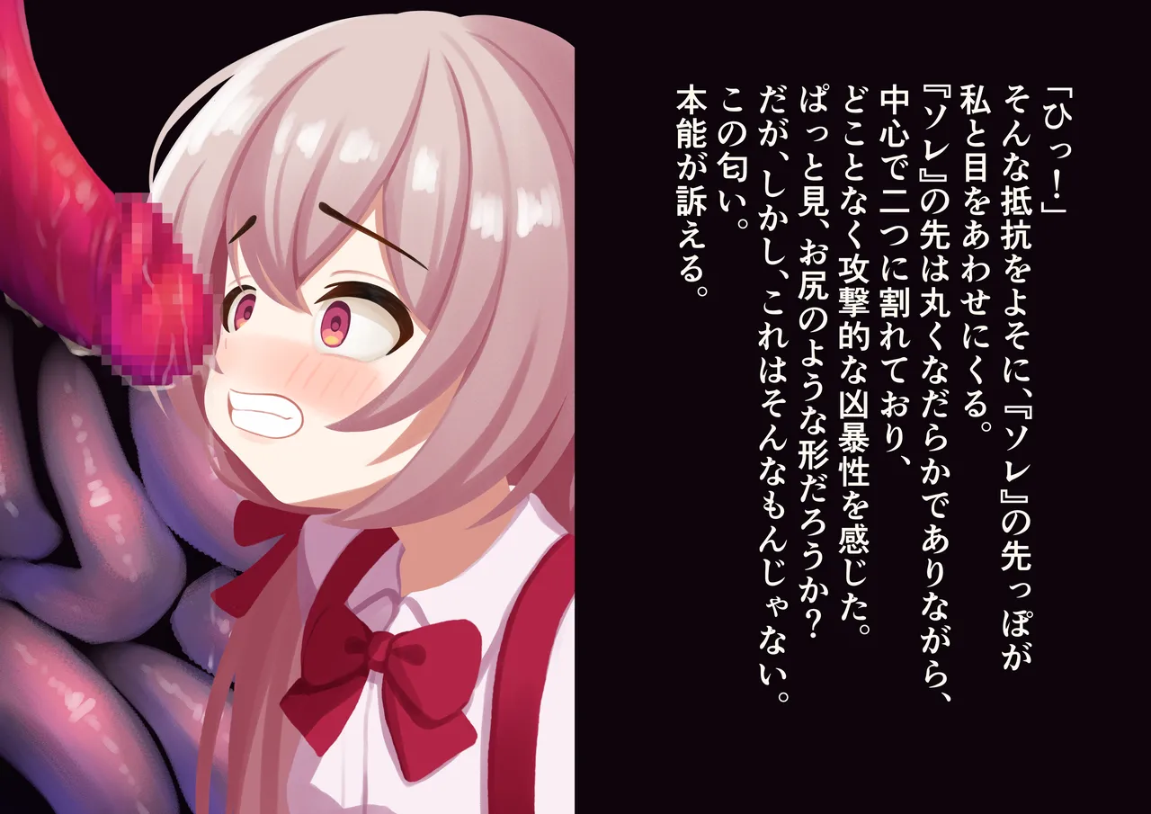 触手と吊りスカートちゃん - page3