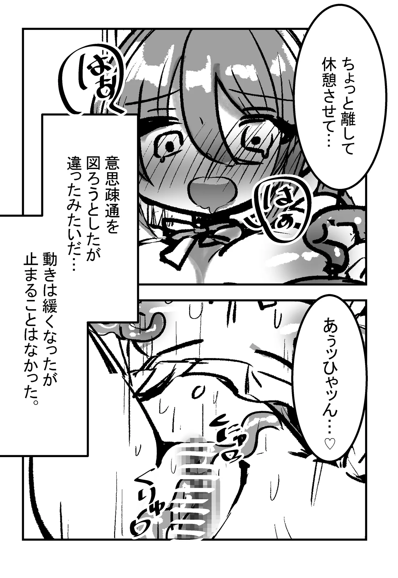森で寝ていると触手にエッチなことをされるらしい 【漫画版】 - page10