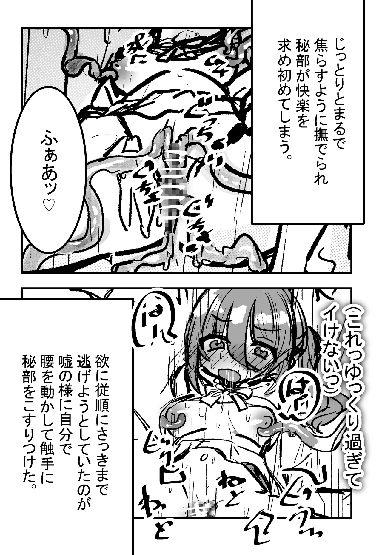 森で寝ていると触手にエッチなことをされるらしい 【漫画版】 - page11
