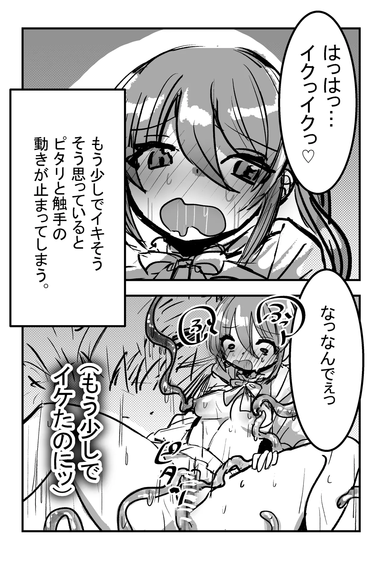 森で寝ていると触手にエッチなことをされるらしい 【漫画版】 - page12