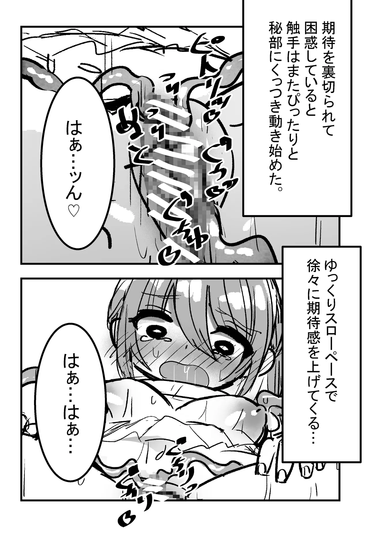 森で寝ていると触手にエッチなことをされるらしい 【漫画版】 - page13