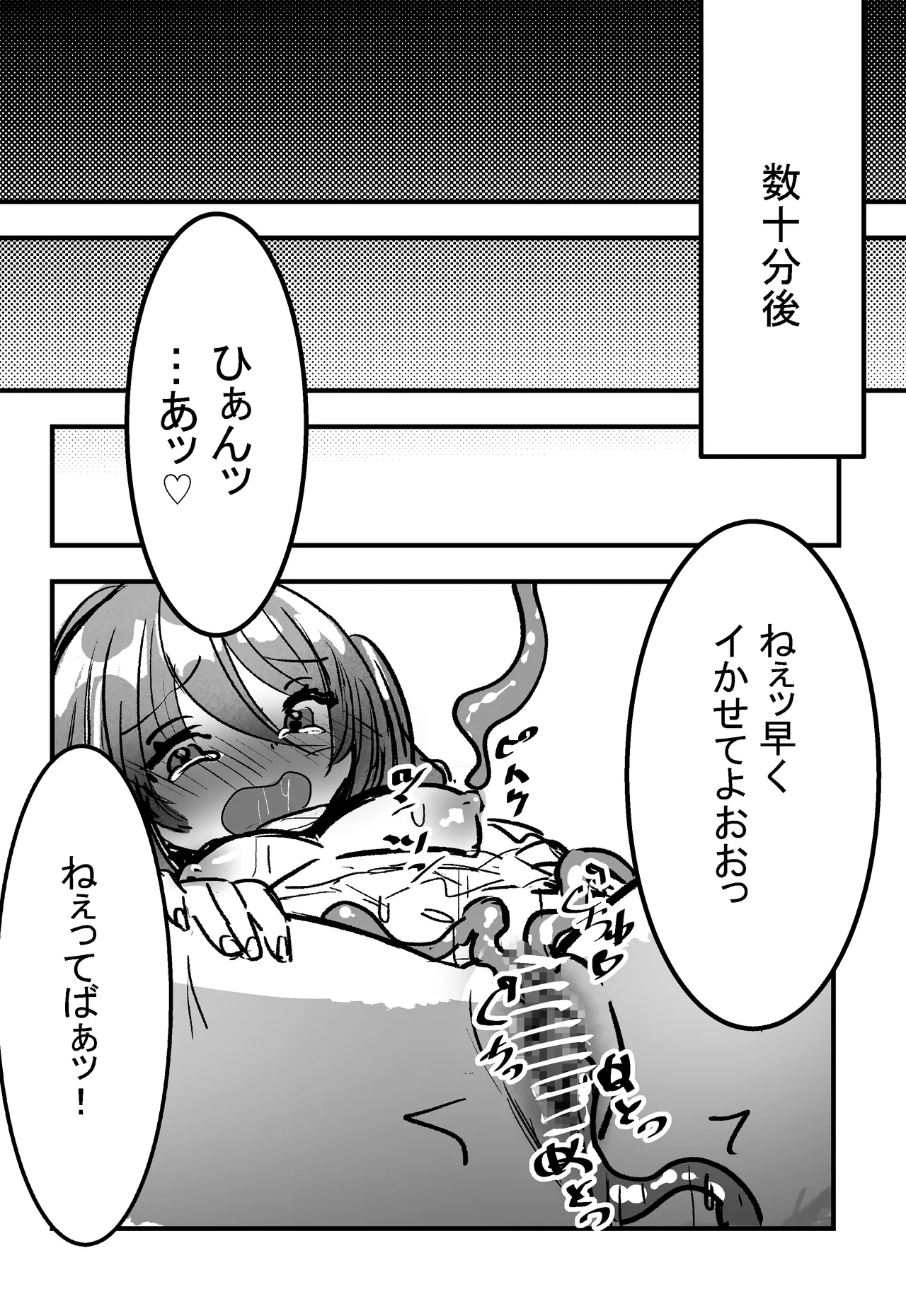森で寝ていると触手にエッチなことをされるらしい 【漫画版】 - page16